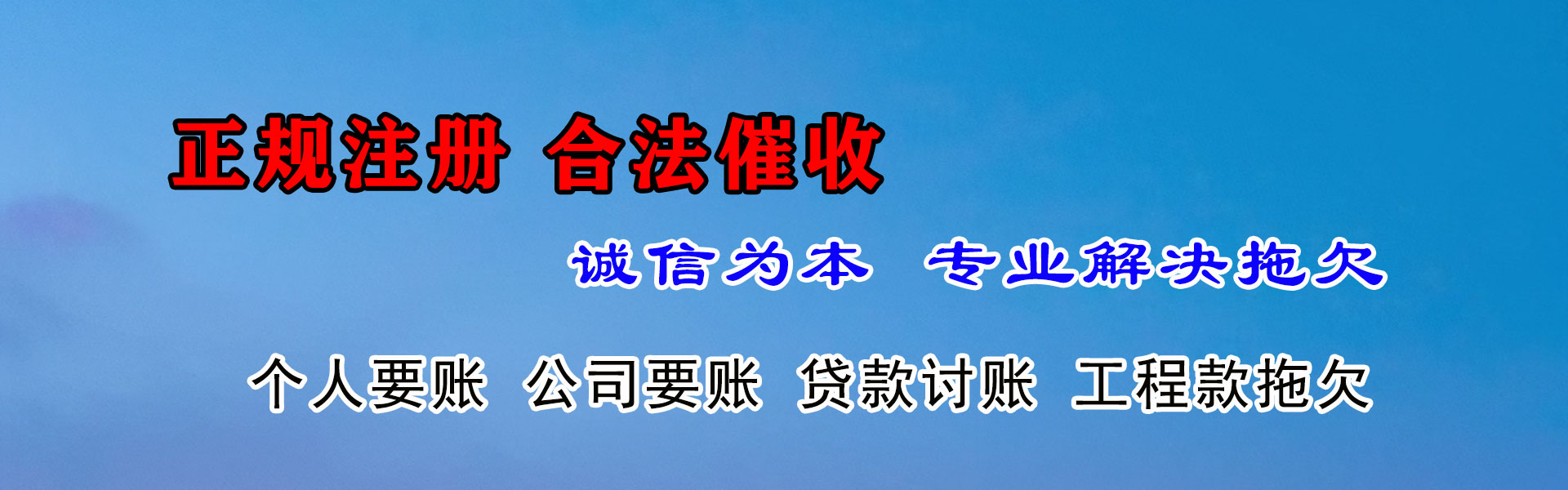 静乐要账公司