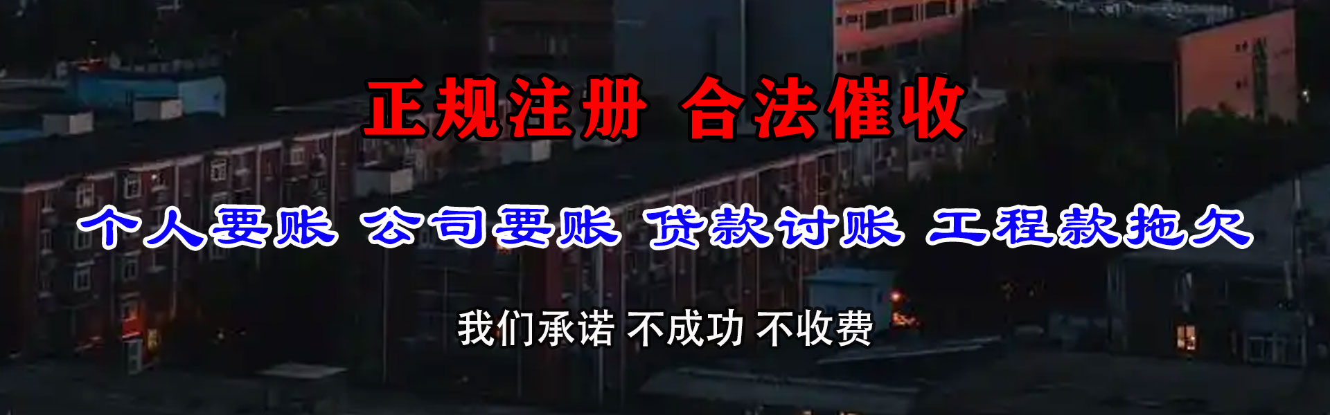 静乐催收公司